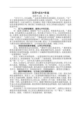 深思成长幸福