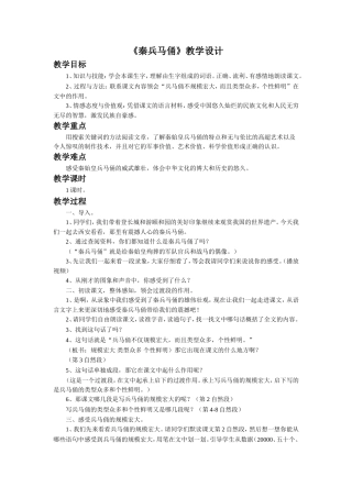 《秦兵马俑》教学设计