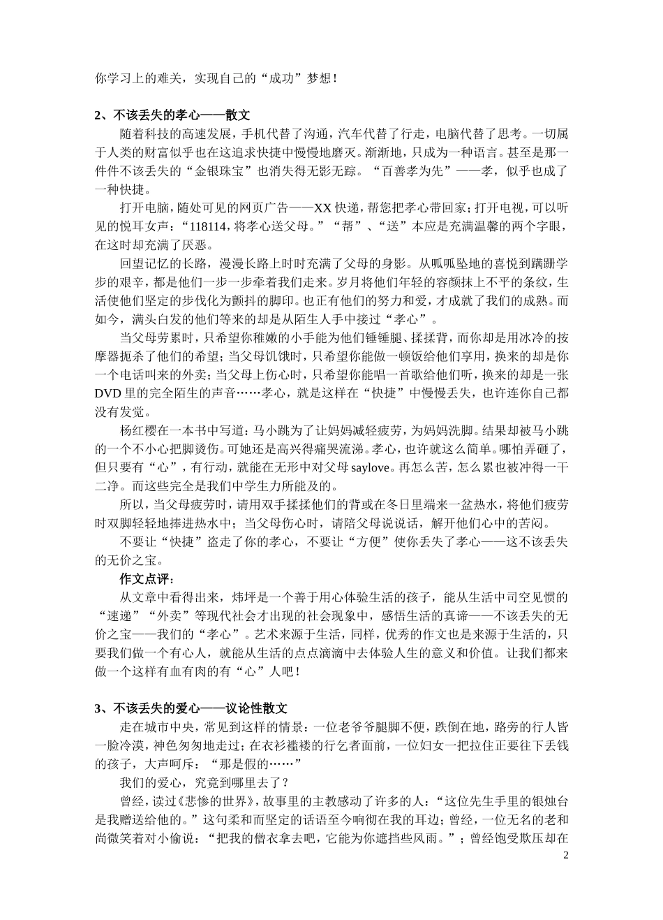 “不该丢失的”作文指导及范文_第2页