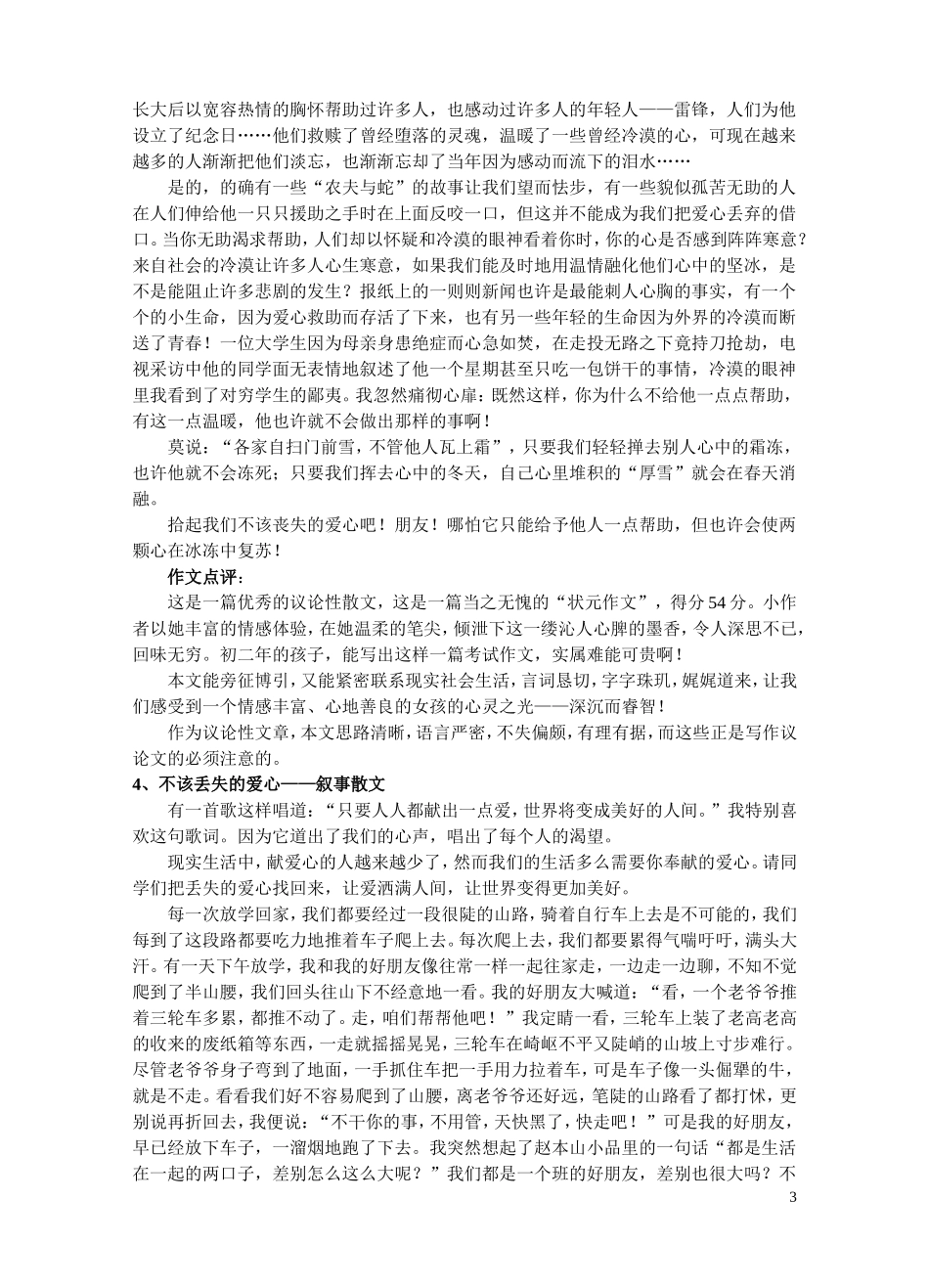 “不该丢失的”作文指导及范文_第3页