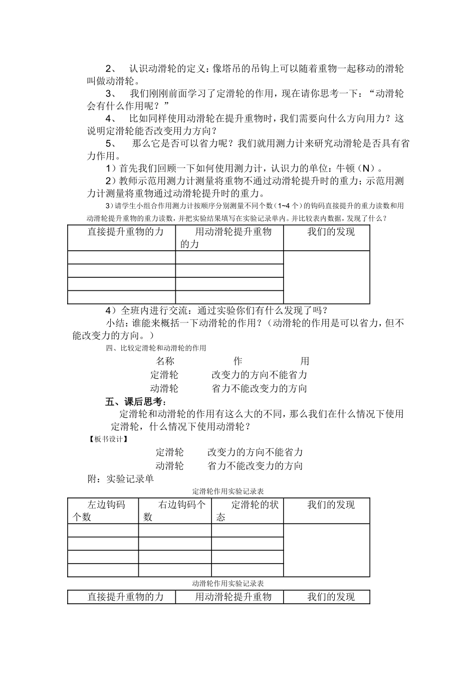 《定滑轮-和动滑轮》教学设计_第2页