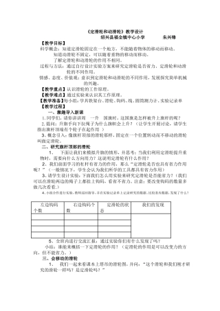 《定滑轮-和动滑轮》教学设计