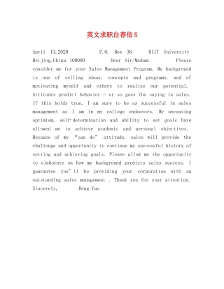 英文求职自荐信5 