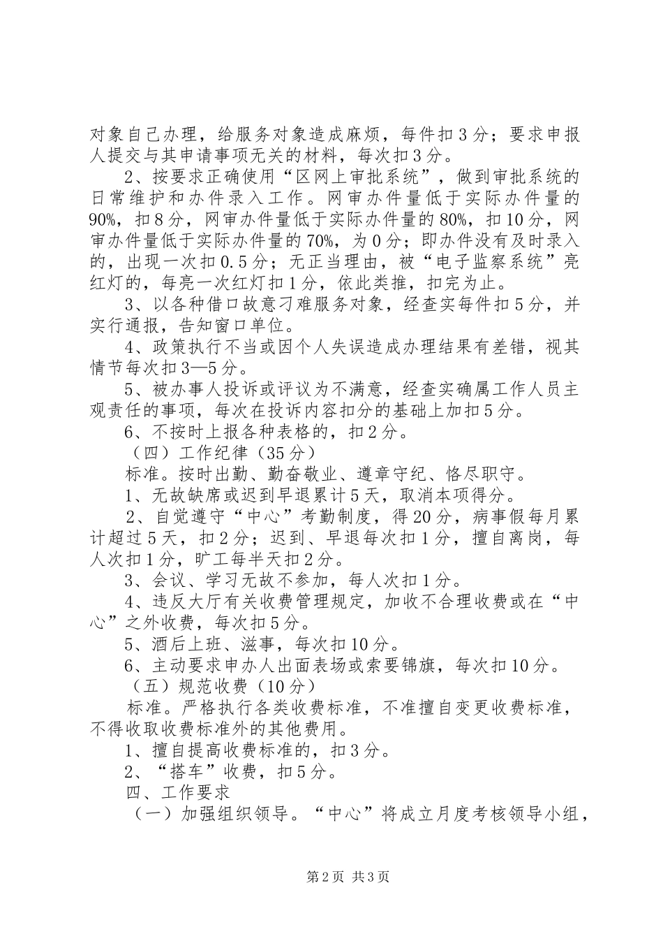行政办考核管理制度_第2页