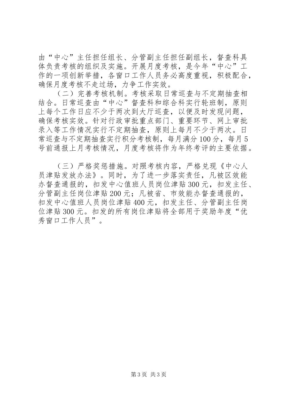 行政办考核管理制度_第3页