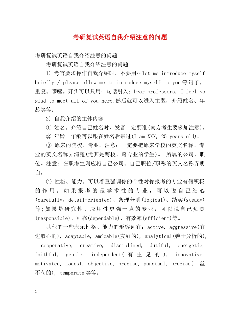 考研复试英语自我介绍注意的问题 _第1页