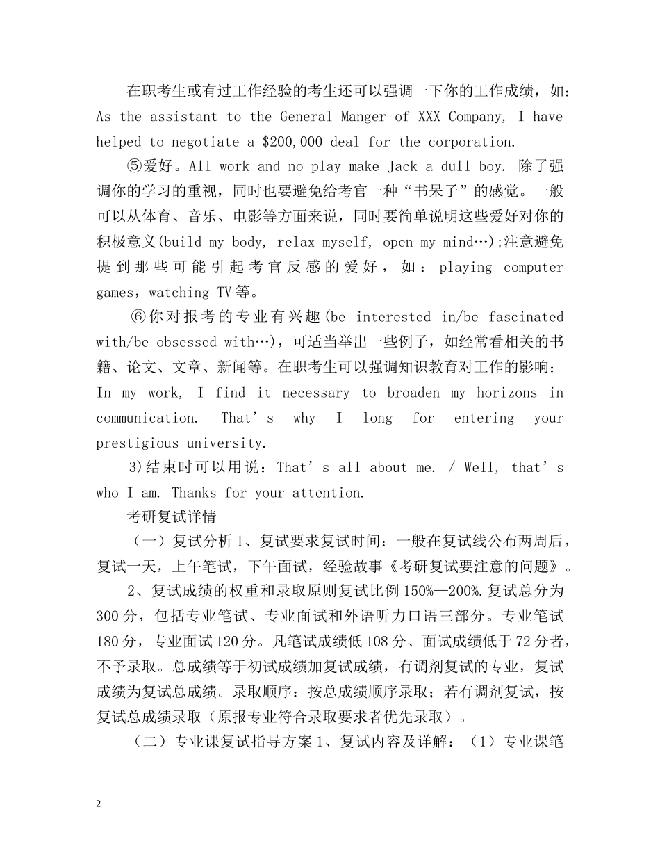考研复试英语自我介绍注意的问题 _第2页