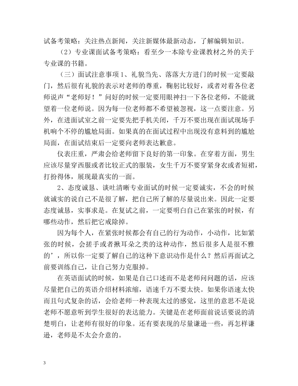 考研复试英语自我介绍注意的问题 _第3页