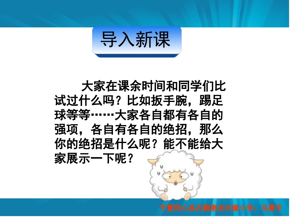 三年级下册语文——16绝招_第1页