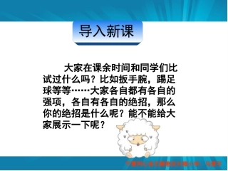 三年级下册语文——16绝招