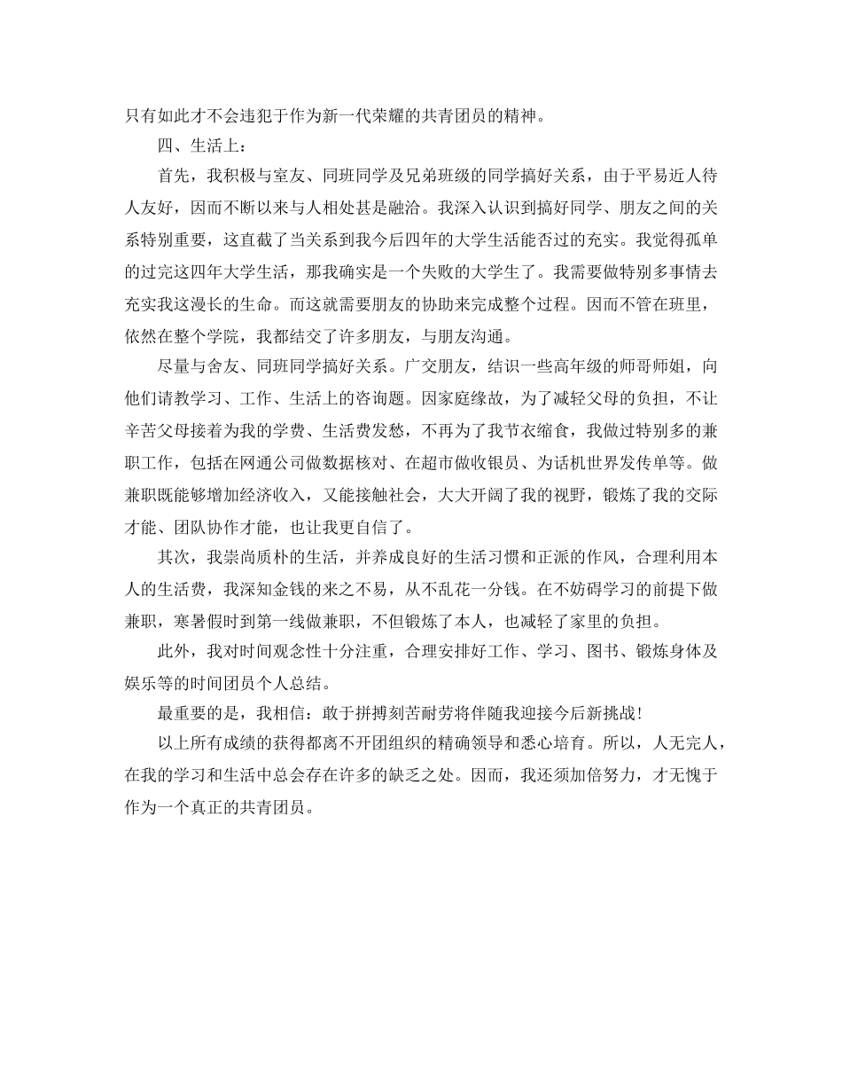 团员个人参考总结经典 _第3页