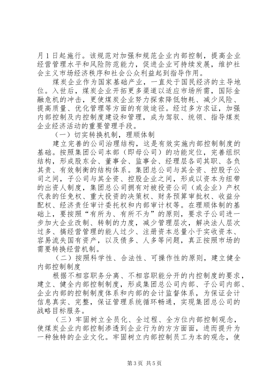煤企的制度建设思索_第3页