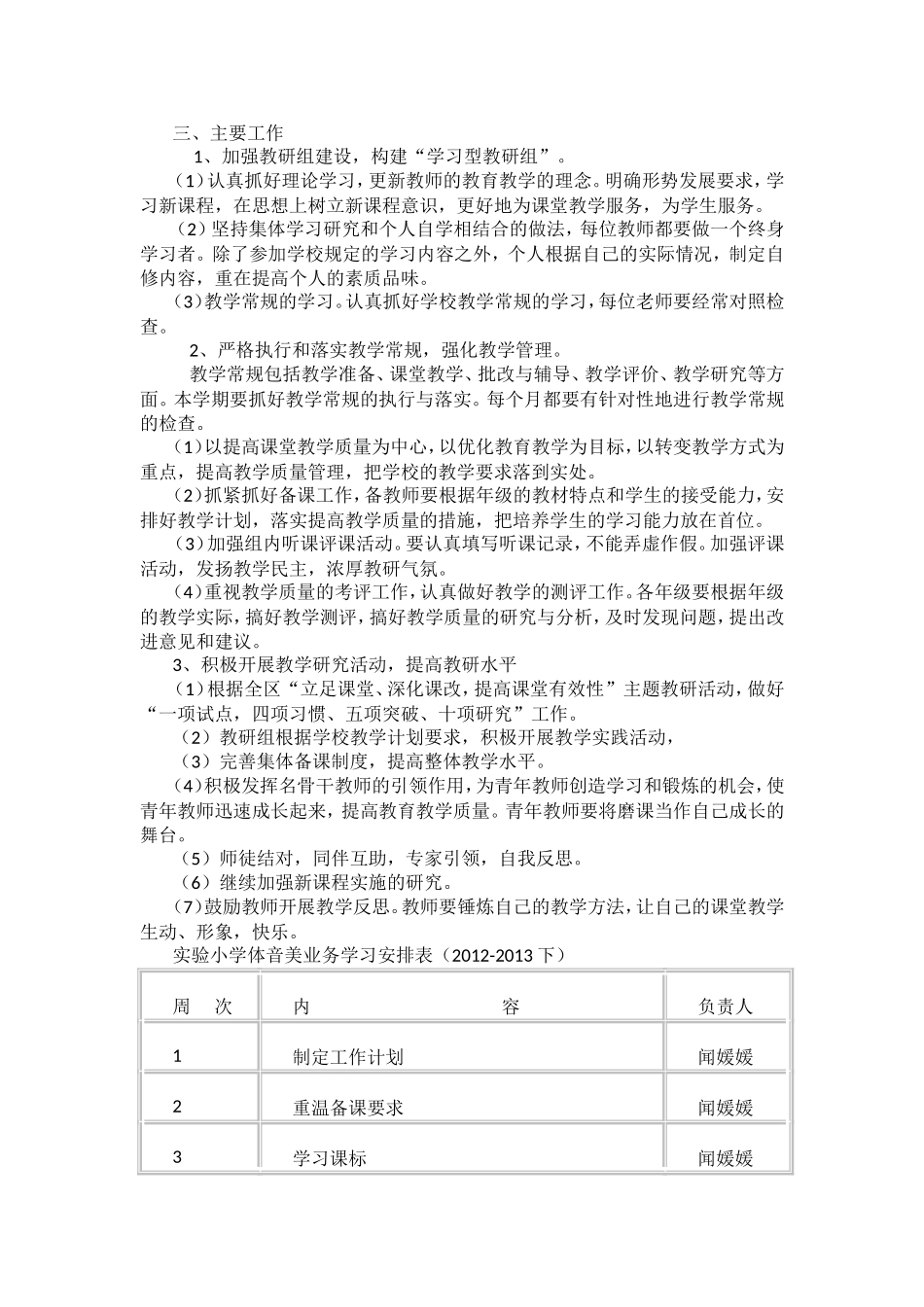 体音美教研组工作计划_第3页