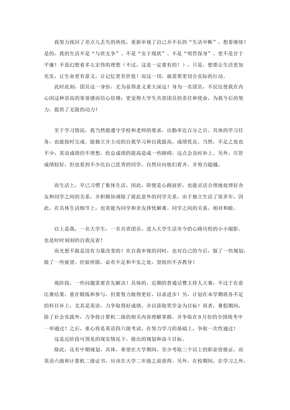 团员思想汇报_第2页