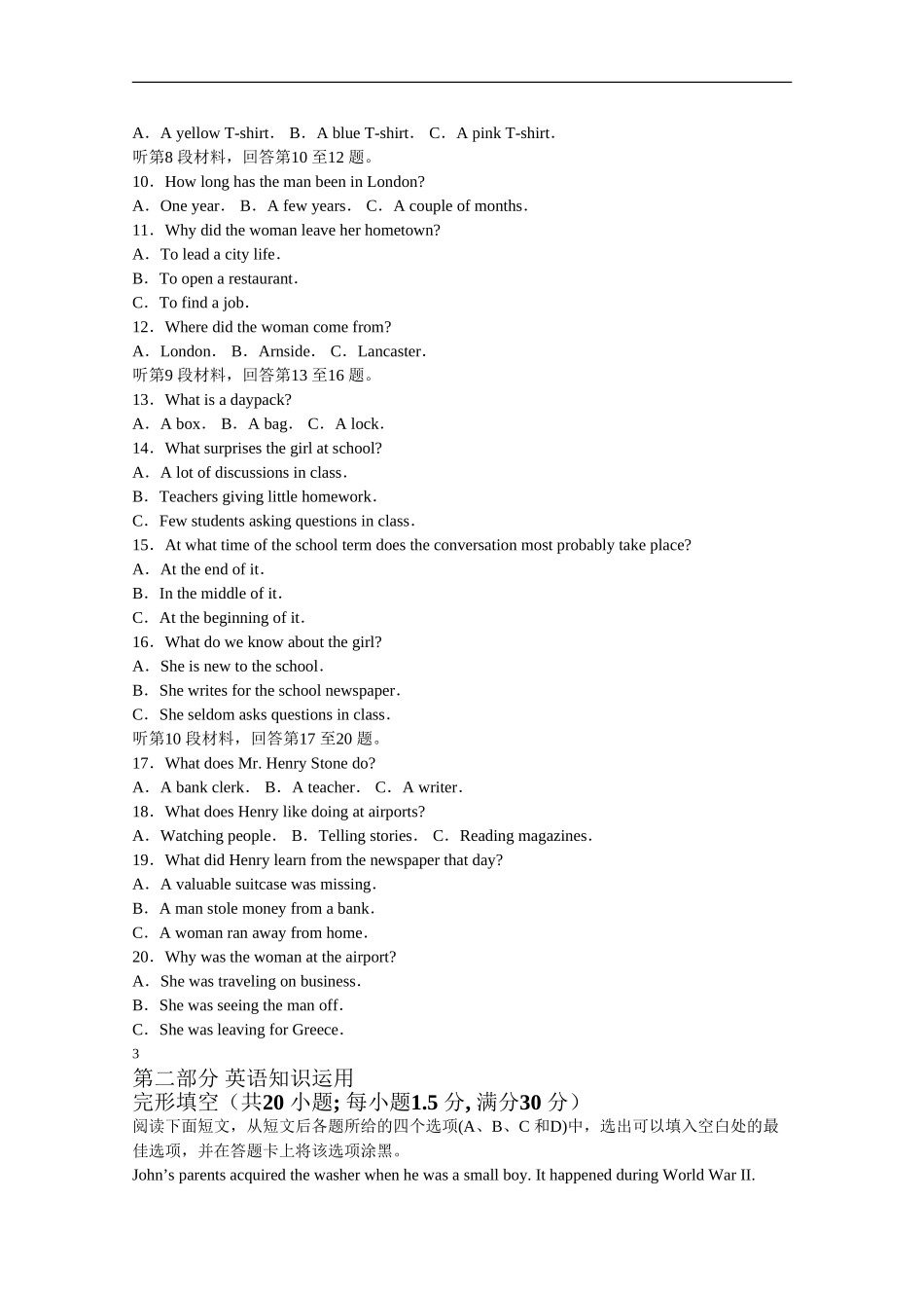 四川省成都七中2015-2016学年高二上学期10月阶段性考试英语试题_第2页