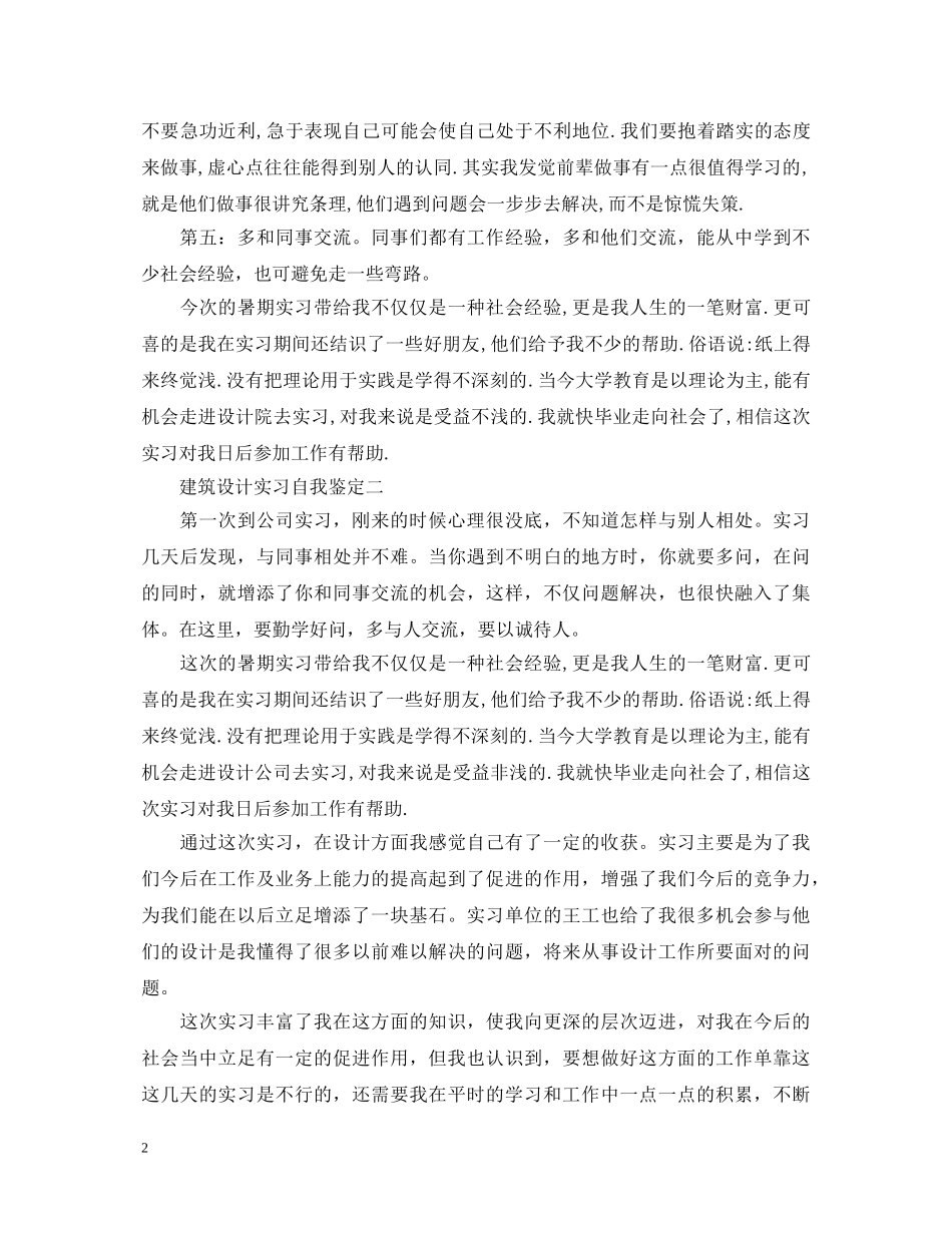 建筑设计实习自我鉴定 _第2页