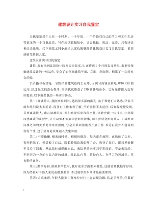建筑设计实习自我鉴定 