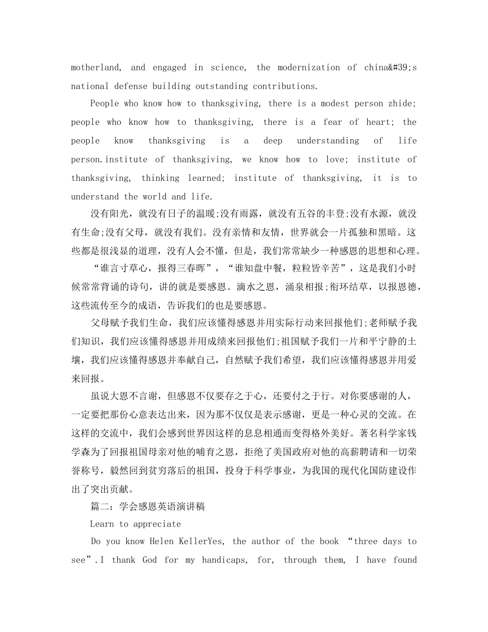 学会感恩英文演讲稿 _第2页