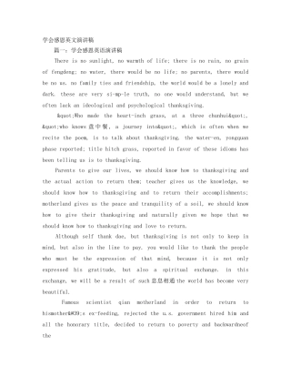 学会感恩英文演讲稿 