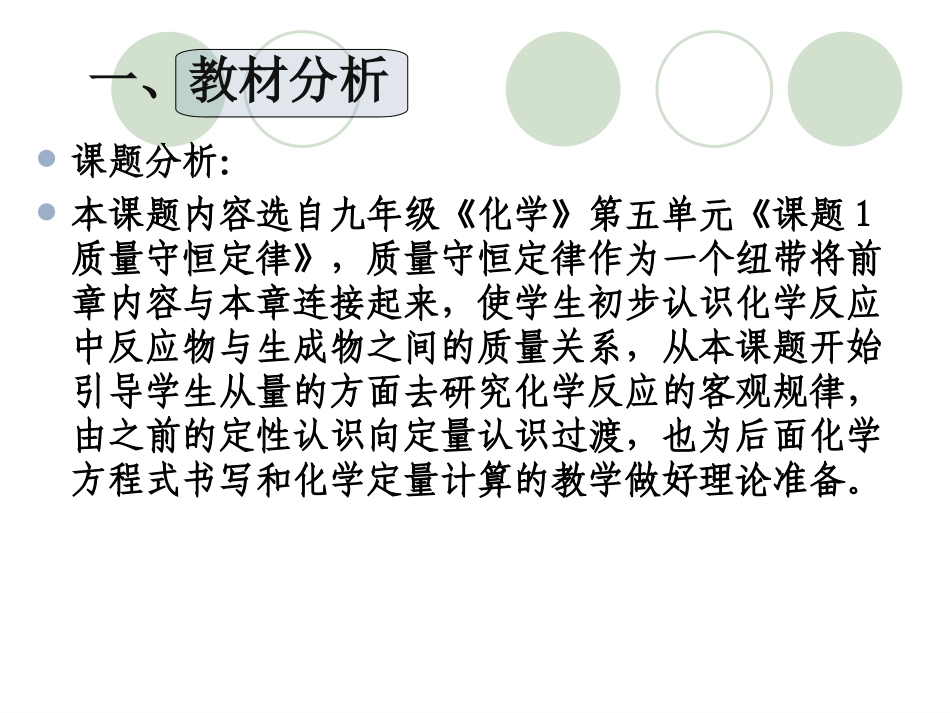 质量守恒定律说课稿_第3页