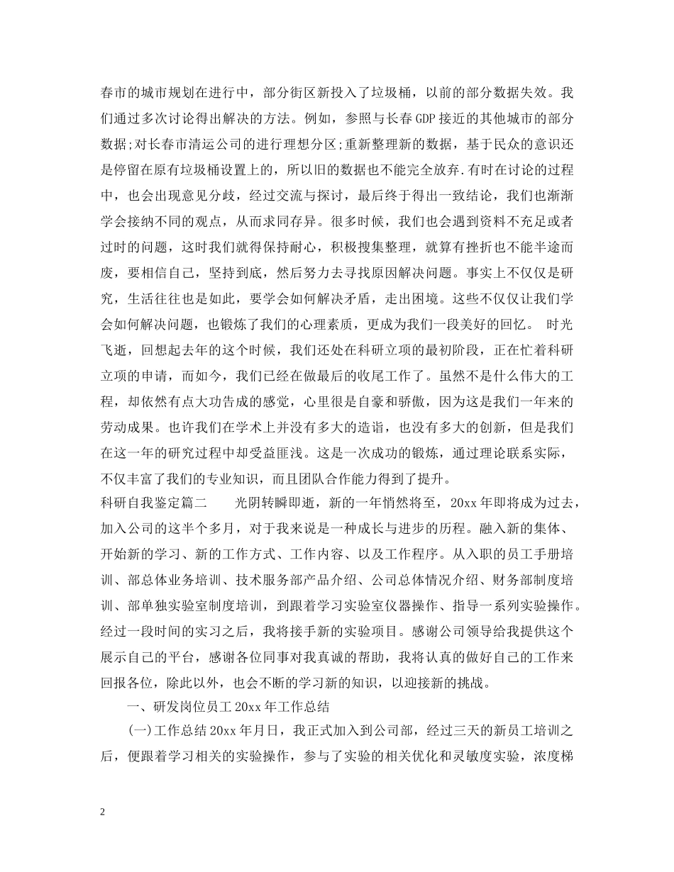 科研自我鉴定 _第2页