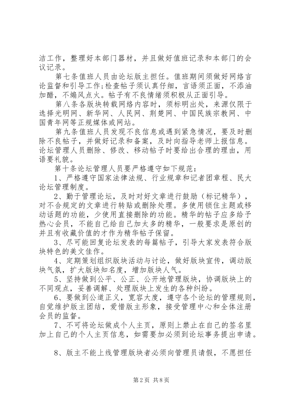 民族大学党委宣传部论坛规章制度_第2页