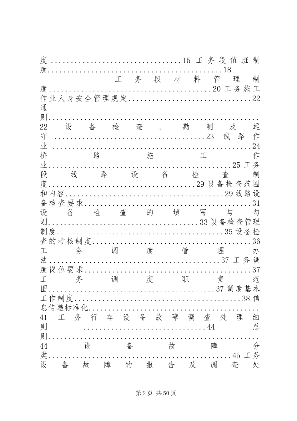 工务段基本制度(改)_第2页
