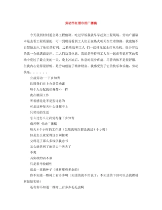 劳动节红领巾的广播稿 