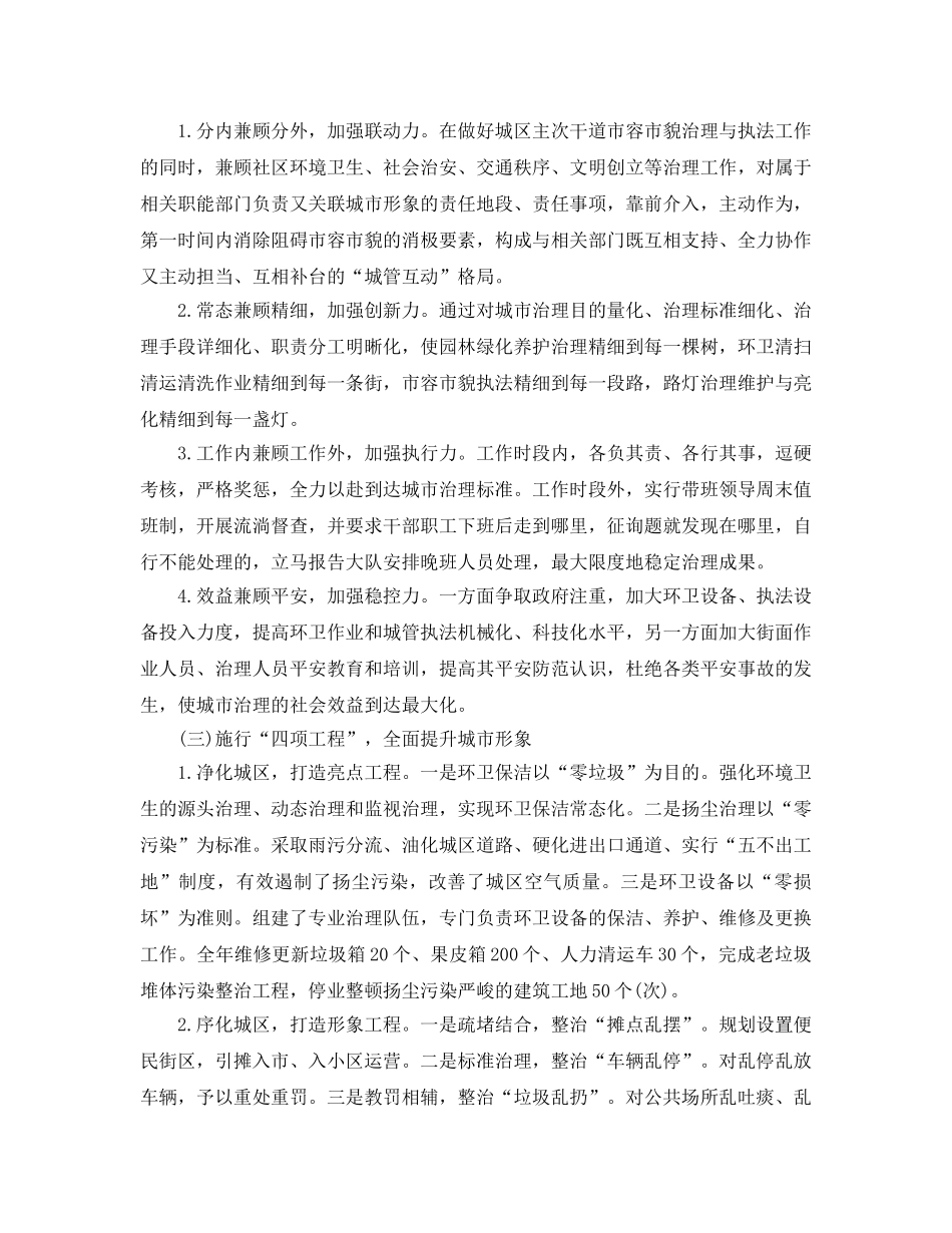 办公室工作参考总结-2024年办公室的工作参考总结 _第2页