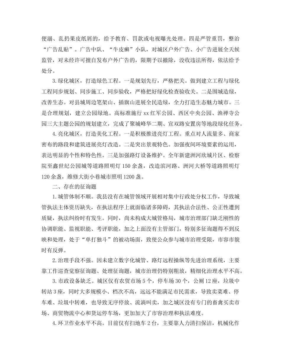 办公室工作参考总结-2024年办公室的工作参考总结 _第3页