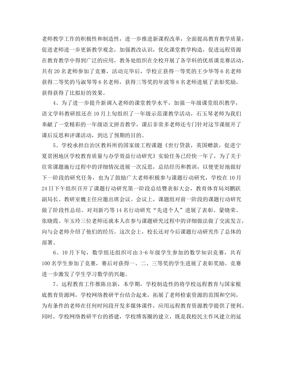 教学工作参考总结-2024年学校前半学期教学工作参考总结 _第2页