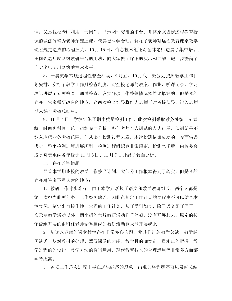 教学工作参考总结-2024年学校前半学期教学工作参考总结 _第3页