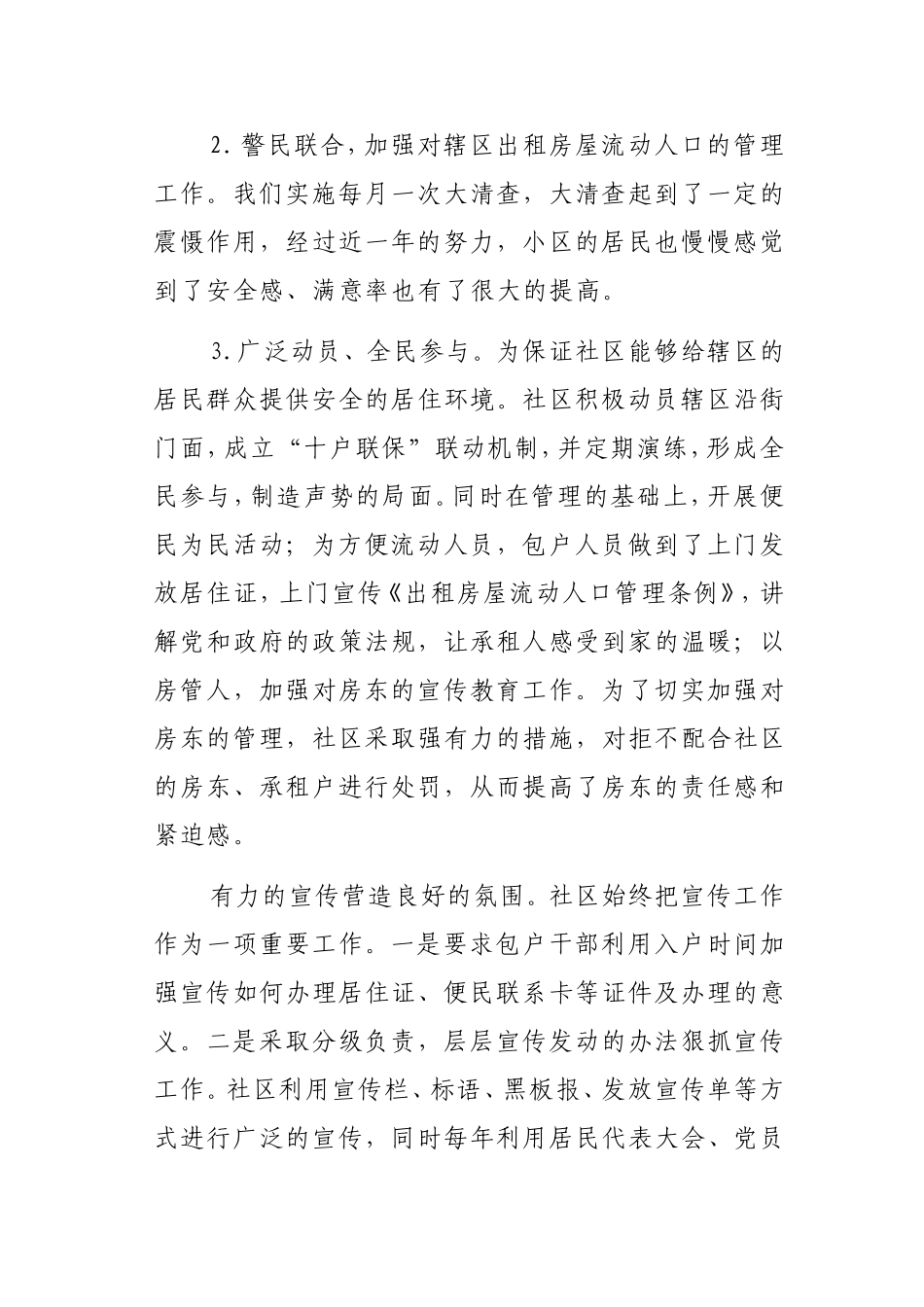 社区全年工作汇报_第2页