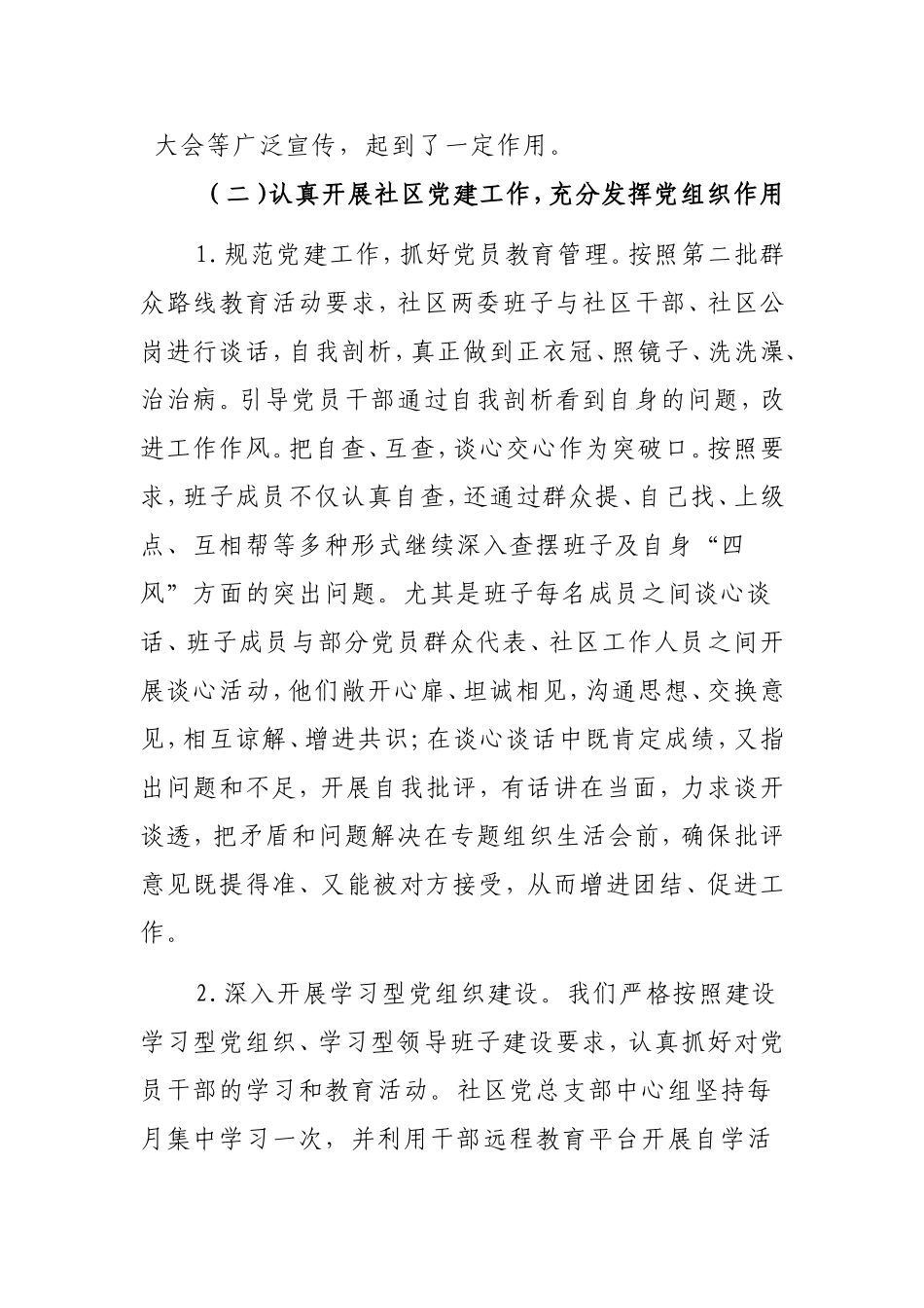 社区全年工作汇报_第3页