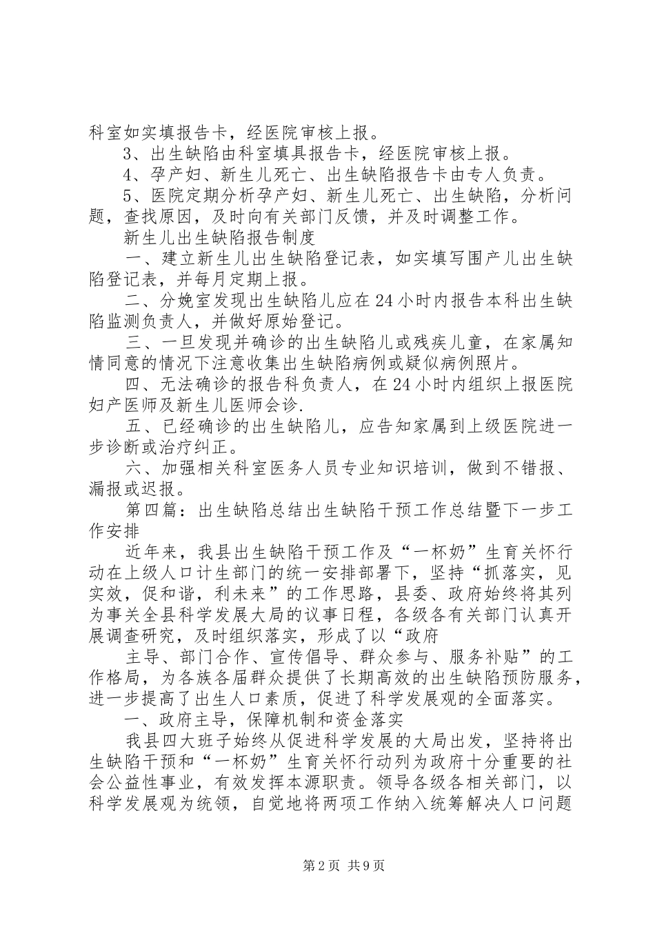 出生缺陷监测工作制度_第2页