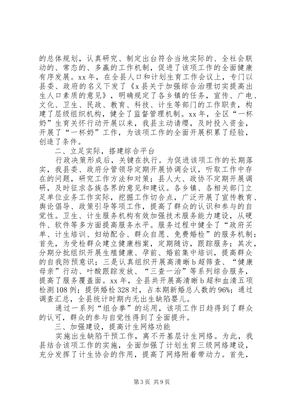 出生缺陷监测工作制度_第3页