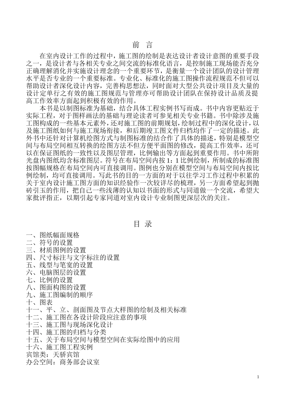 室内装修施工图绘制规范_第1页