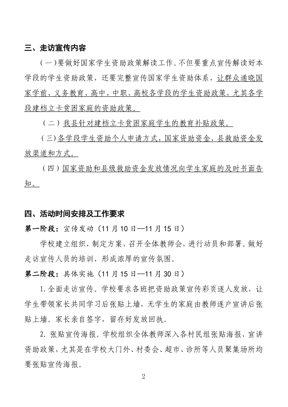 王班庄学生资助宣传工作实施方案_第2页