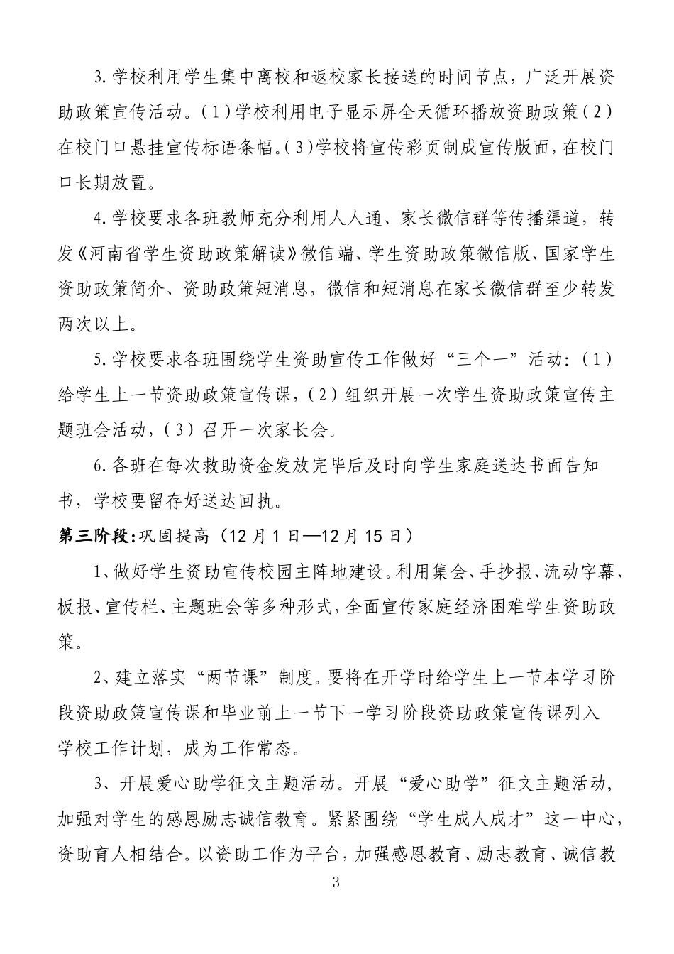 王班庄学生资助宣传工作实施方案_第3页