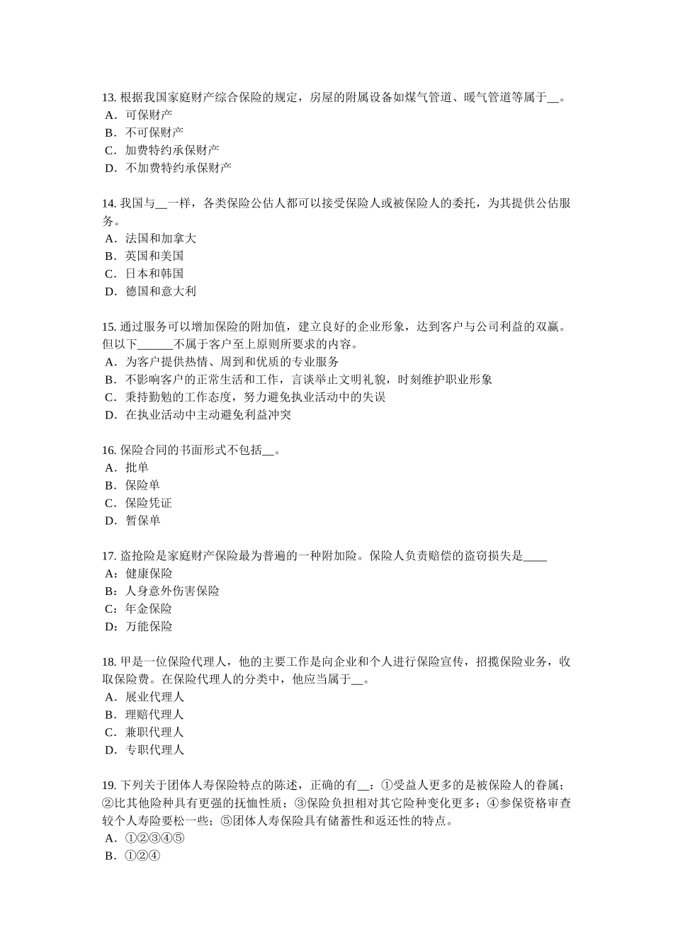 四川省2017年上半年员工福利规划师试题_第3页