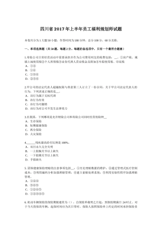 四川省2017年上半年员工福利规划师试题