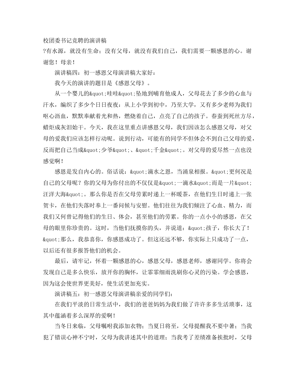 校团委书记竞聘的演讲稿 _第1页