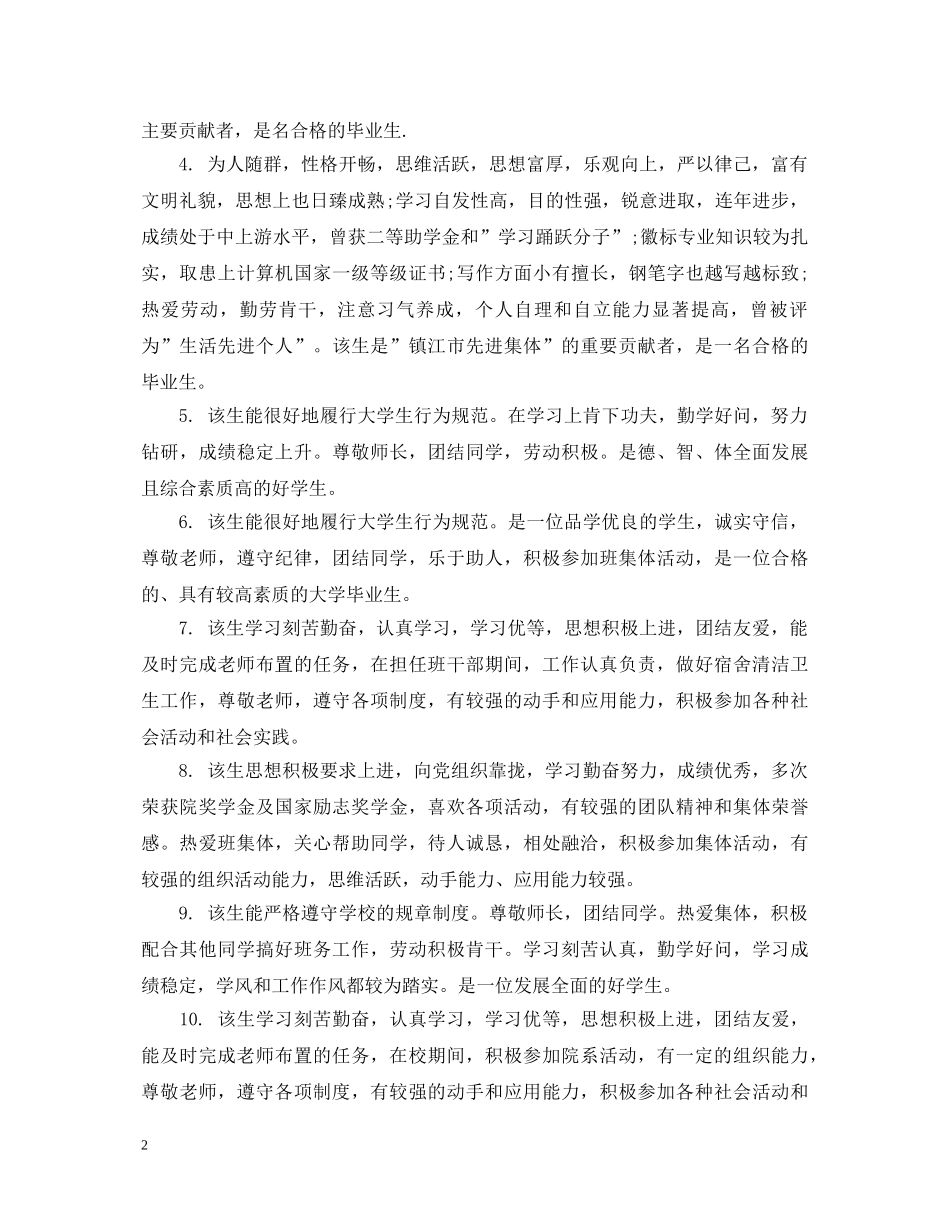 大学毕业生老师鉴定评语 _第2页
