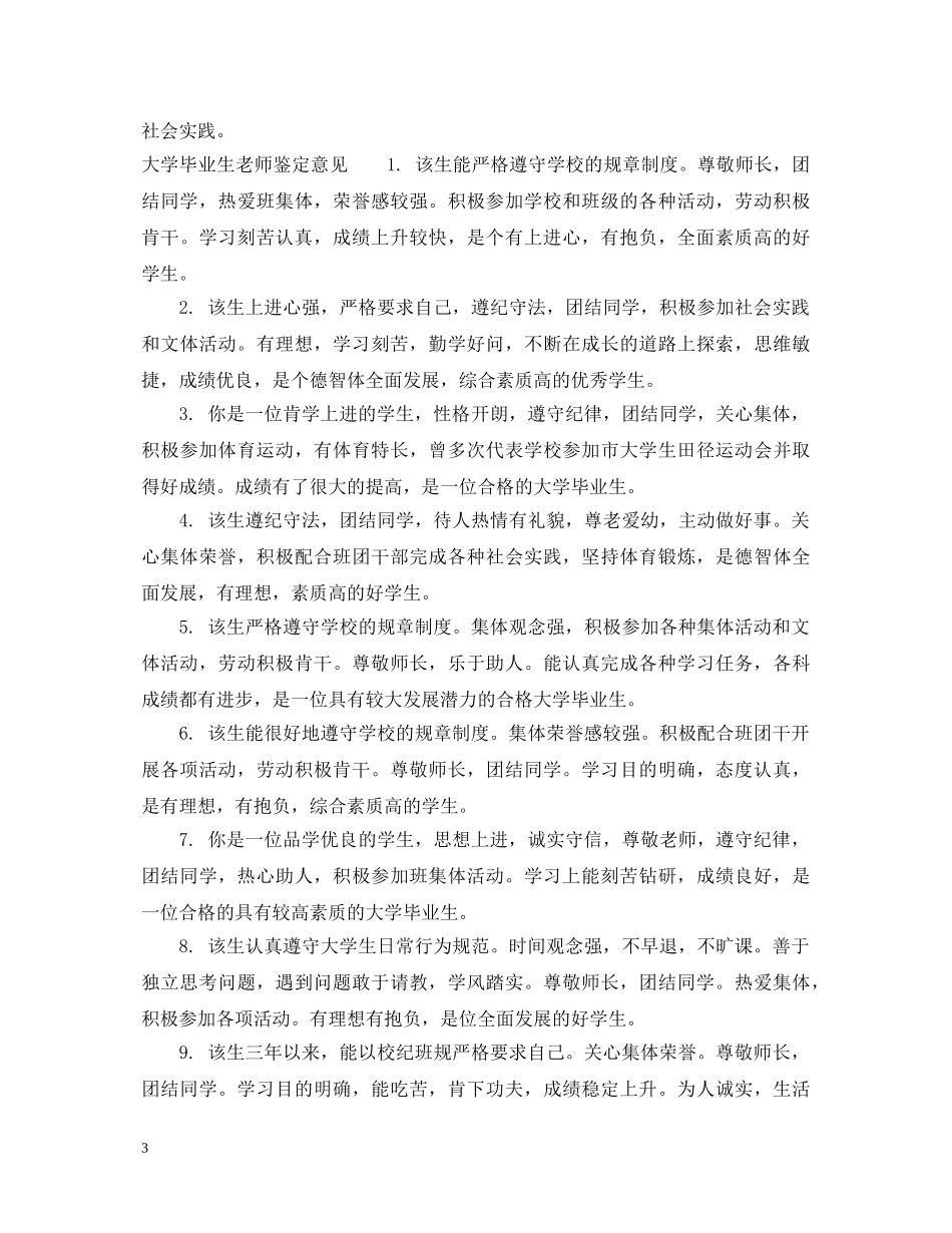 大学毕业生老师鉴定评语 _第3页