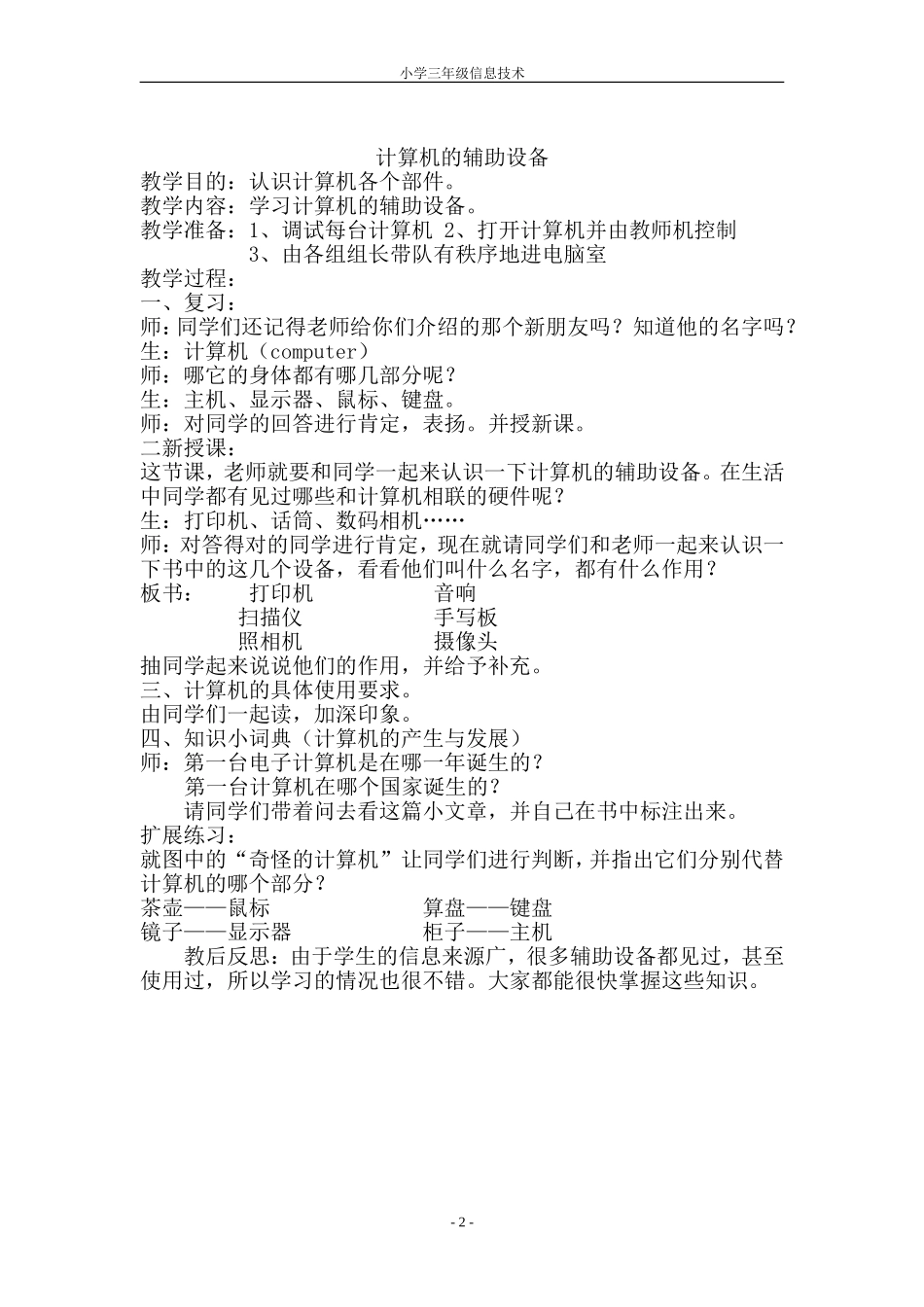 三年级信息技术上北京师范大学出版社_第2页