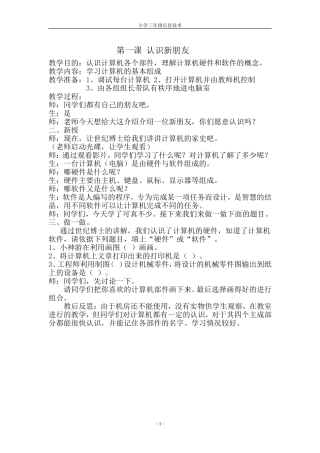 三年级信息技术上北京师范大学出版社