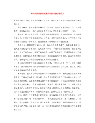 每次跌倒都要站起来英语励志演讲稿范文 
