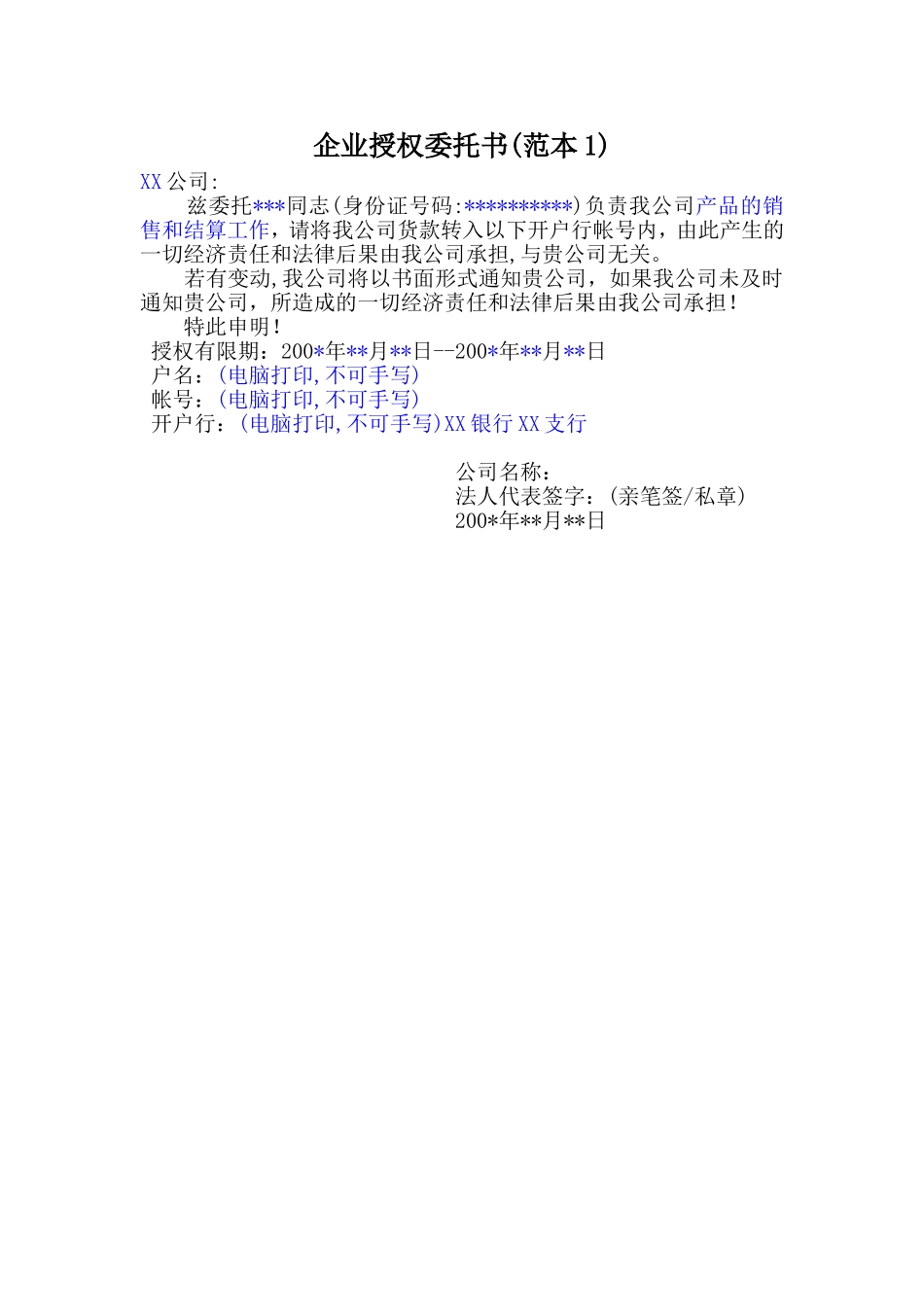 授权委托书范本模板大全_第1页