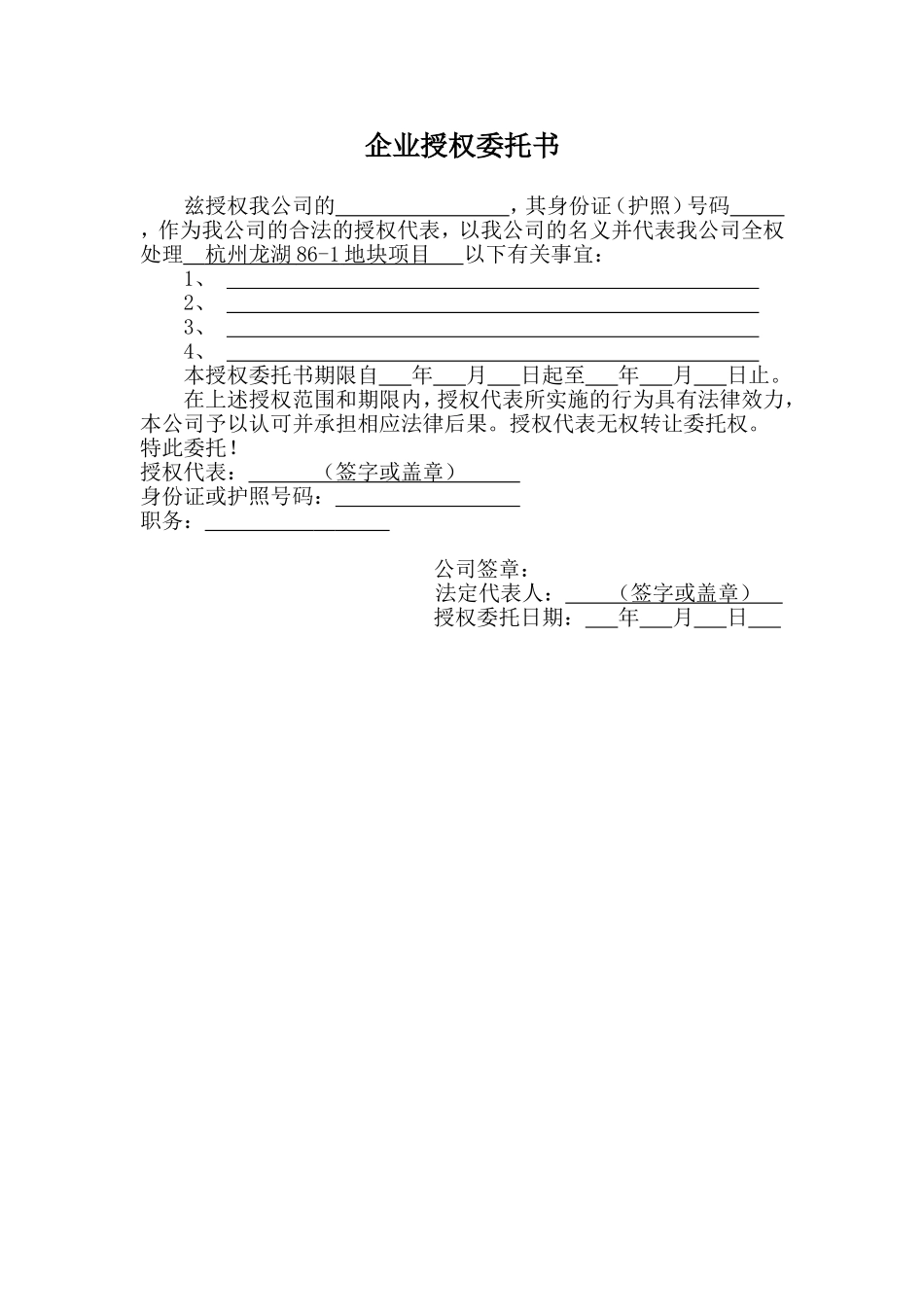 授权委托书范本模板大全_第2页