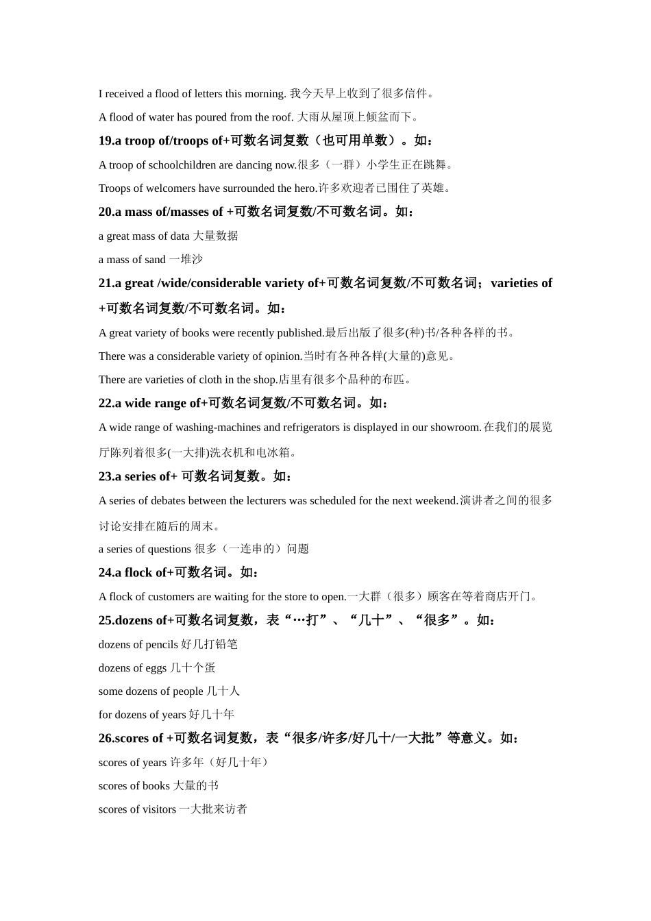 “很多”、“大量”的英语表达法_第3页